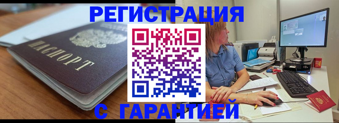 временная регистрация купить в Лакинске
