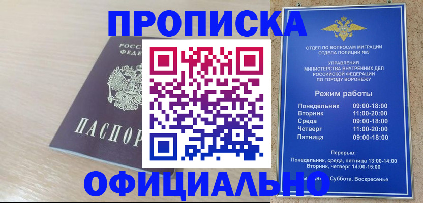 прописка в квартире в Лакинске
