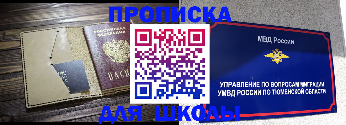 прописка ребенка в Лакинске