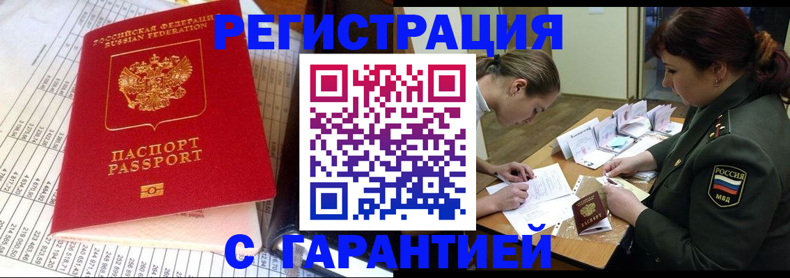 временная регистрация адрес в Лакинске